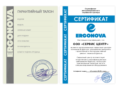 Сертификат Ergonova